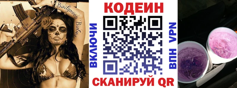 Codein напиток Lean (лин)  Шарья 